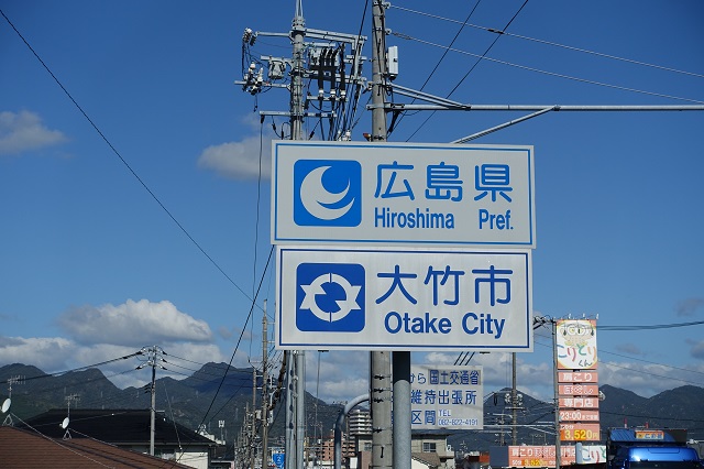 この旅、27番目の県、広島県に入る。