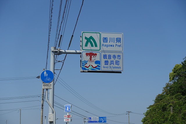 この旅29番目の県、香川県に入る。