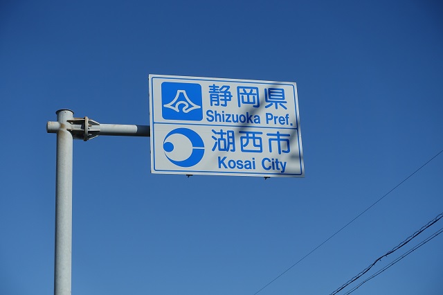この旅37番目の県、静岡県に入る。