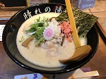 【終了】鶏白湯ラーメン