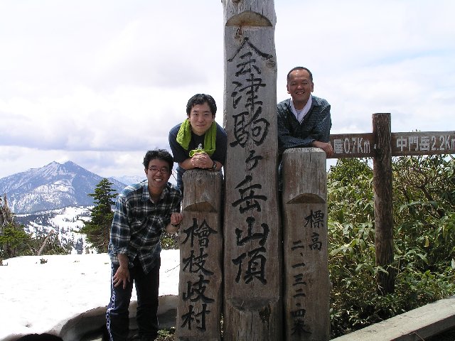 6月3日　会津駒ヶ岳　山頂