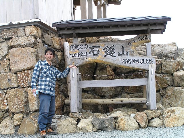 11月14日　石鎚山　山頂